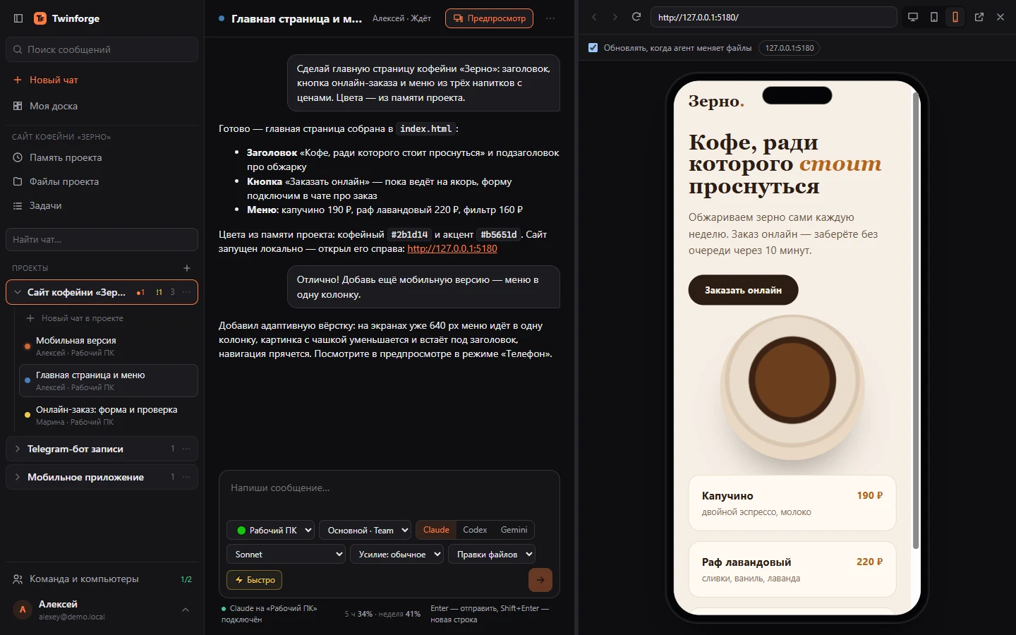 Чат с Claude и предпросмотр сайта в виде телефона